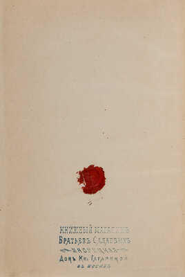 Гёте И.В. Фауст. Трагедия Гёте / Пер. Н. Грекова. СПб.: В типографии И.И. Глазунова и комп., 1859.